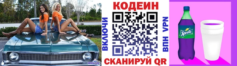 Кодеиновый сироп Lean Purple Drank Вятские Поляны